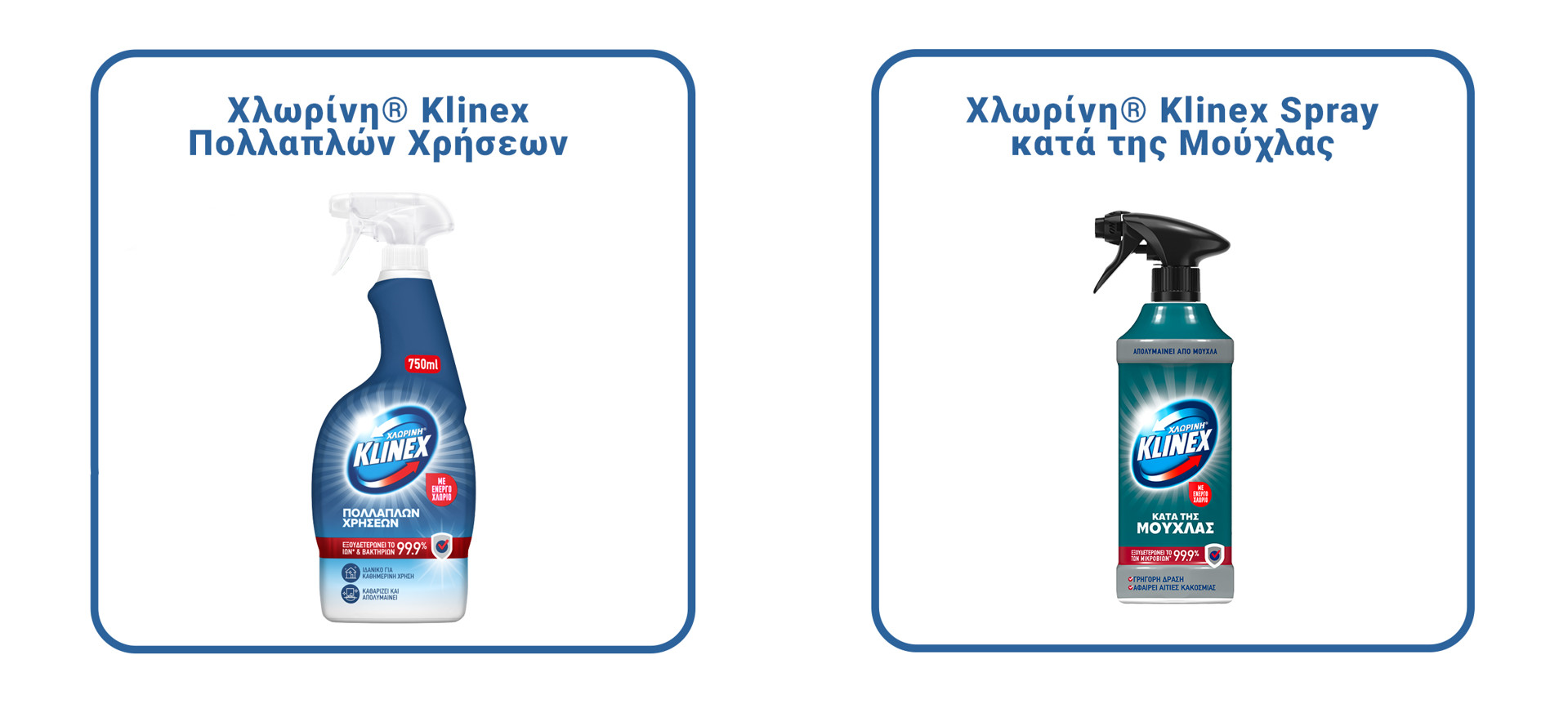 H γκάμα αποτελείται από τα Klinex Σπρέι Χλωρίνης της οποίας η συσκευασία είναι με ανακυκλωμένο πλαστικό. Φιάλη αποτελούμενη από 50% ανακυκλωμένο πλαστικό (εξαιρούνται η ετικέτα και η αντλία ψεκασμού).

Και το Klinex Spray Κατά της Μούχλας